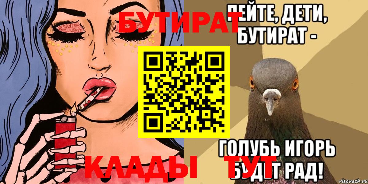 БУТИРАТ BDO 33%  Вход с VPN  Губаха 