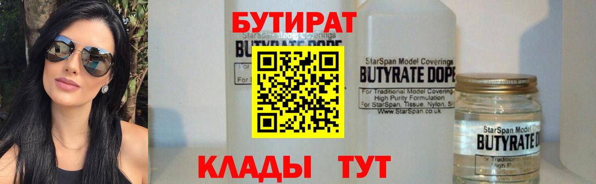 БУТИРАТ буратино  Губаха 