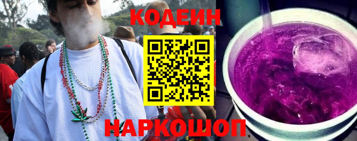 Губаха  Кодеиновый сироп Lean Purple Drank  где купить наркоту  Вход с VPN 