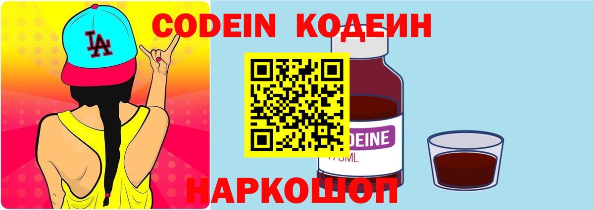 Кодеин напиток Lean (лин) Губаха