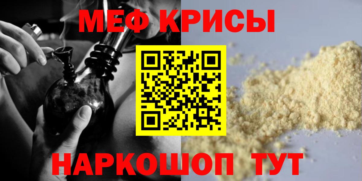 Мефедрон  Меф  Губаха  Вход с VPN  Мефедрон кристаллы  Меф кристаллы 