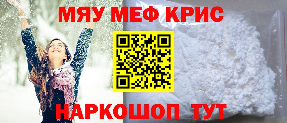Меф кристаллы Губаха