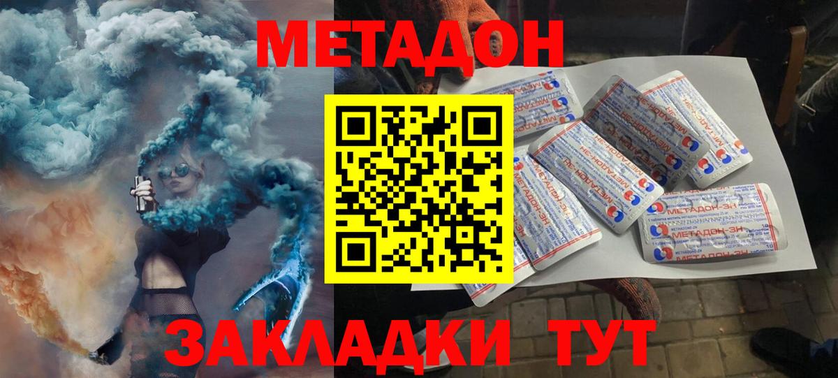 Метадон methadone  Вход с VPN  МЕТАДОН methadone  Губаха 
