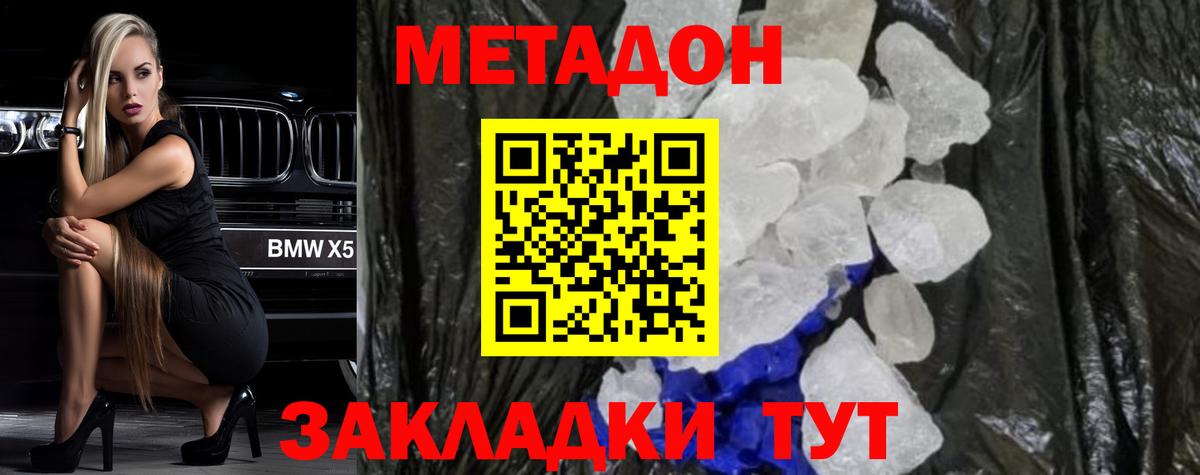 МЕТАДОН мёд Губаха