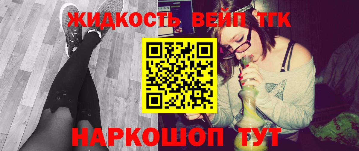 ТГК вейп Губаха